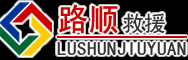 乌翠区道路救援