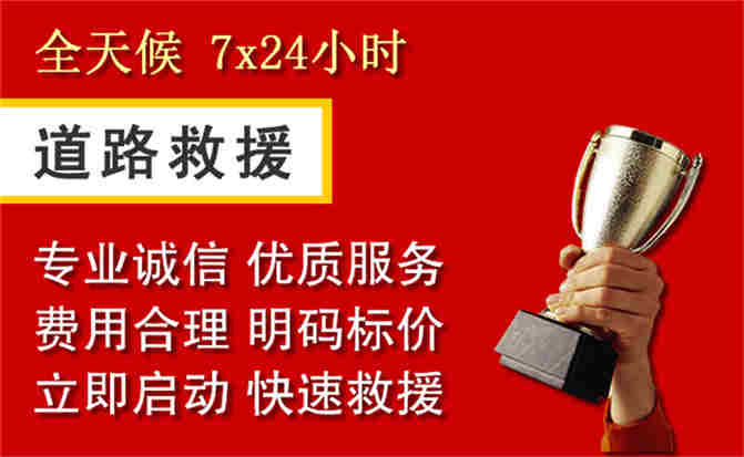 乌翠区道路救援公司