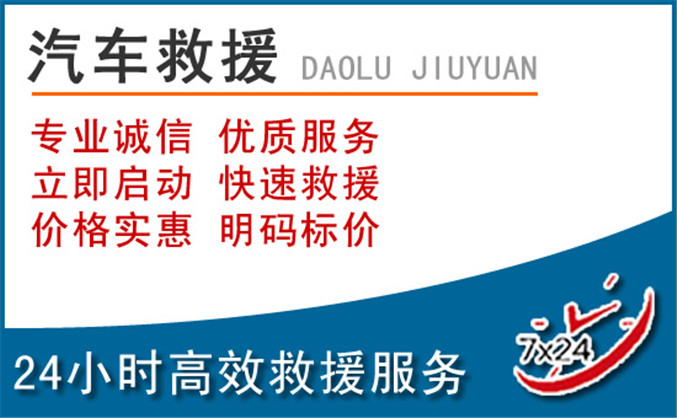 乌翠区汽车救援 乌翠区汽车救援