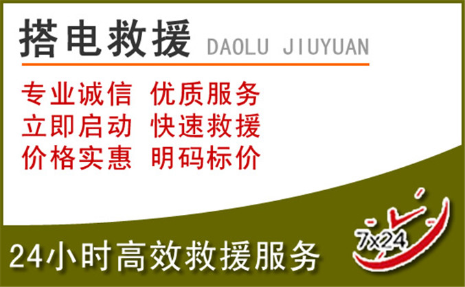 乌翠区汽车道路救援 乌翠区汽车道路救援