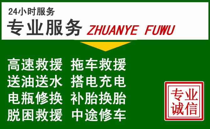 乌翠区附近汽车道路救援 乌翠区附近汽车道路救援