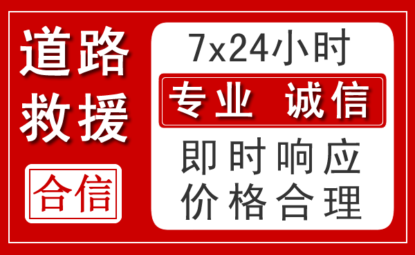 乌翠区新能源汽车救援 乌翠区新能源汽车救援